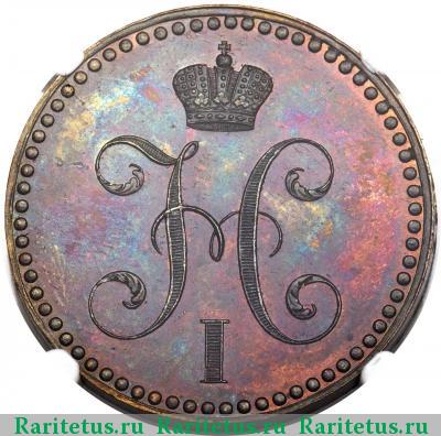 2 копейки 1840 года СПБ пробные