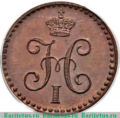 1/4 копейки 1840 года  пробная