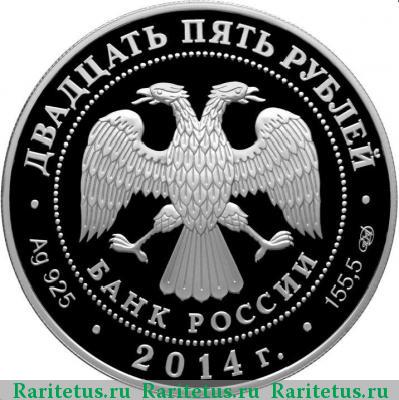 25 рублей 2014 года СПМД Исаакиевский собор proof