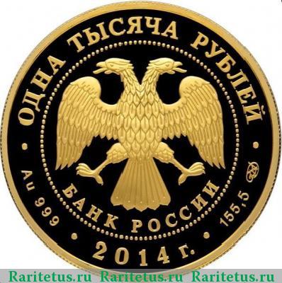 1000 рублей 2014 года СПМД дзюдо proof