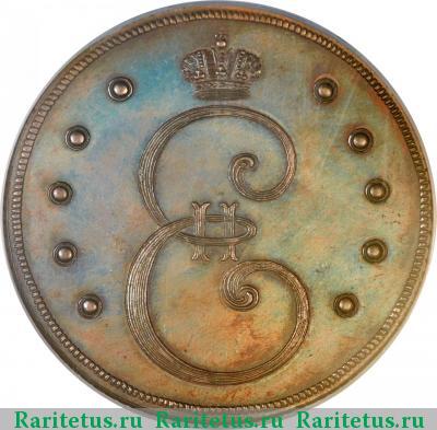 10 копеек 1796 года  новодел