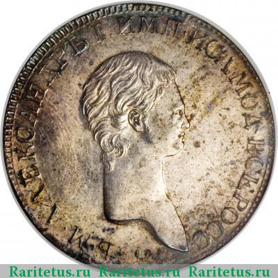 1 рубль 1802 года СПБ-АИ новодел