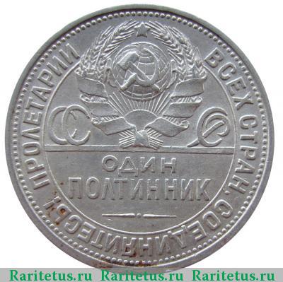 полтинник 1924 года ПЛ гурт вязью