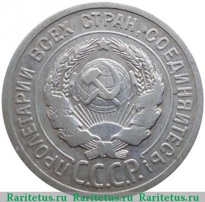 20 копеек 1924 года  без дужки