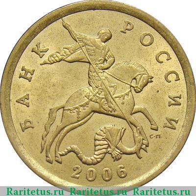 50 копеек 2006 года СП немагнитные