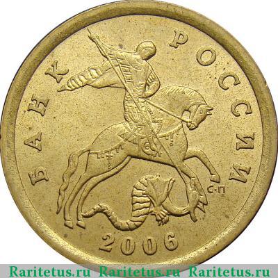 10 копеек 2006 года СП магнитные