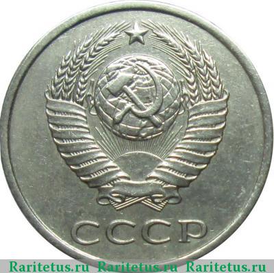20 копеек 1984 года  штемпель 3.3