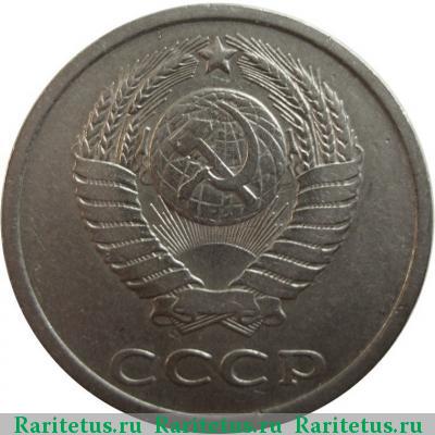 20 копеек 1980 года  штемпель 3.1