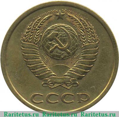 3 копейки 1980 года  штемпель 3.1