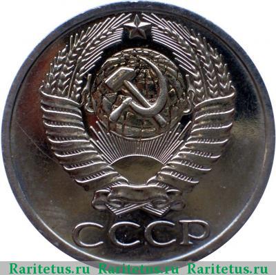 50 копеек 1979 года  малая звезда