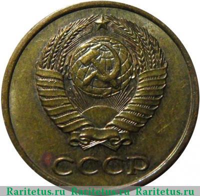 2 копейки 1978 года  с остями