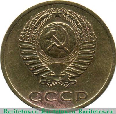 3 копейки 1973 года  штемпель 2.2Б