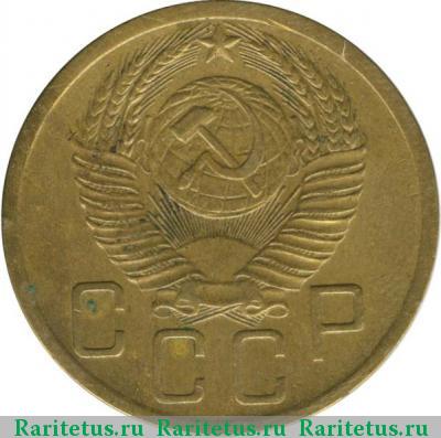 5 копеек 1950 года  штемпель 3.21