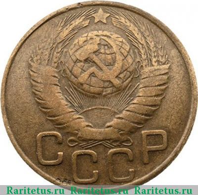 3 копейки 1949 года  перепутка