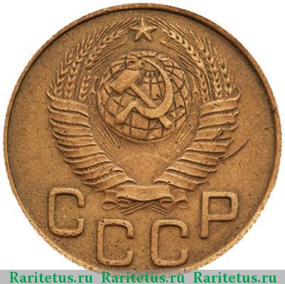 3 копейки 1948 года  штемпель 1.12А