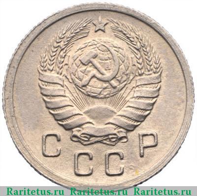 10 копеек 1946 года  штемпель 1.1