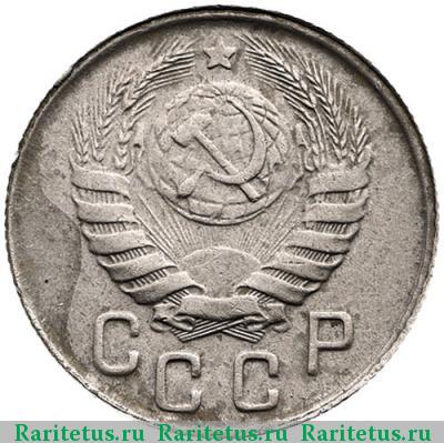 15 копеек 1945 года  штемпель 2В