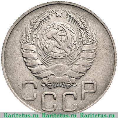 20 копеек 1943 года  штемпель 1.21А