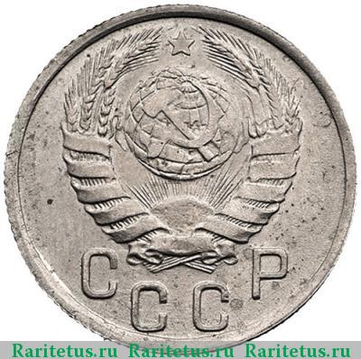 15 копеек 1943 года  штемпель 1.1Д