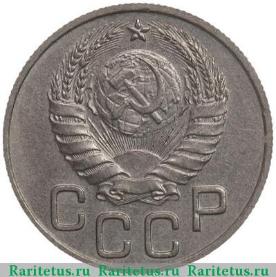 20 копеек 1940 года  перепутка