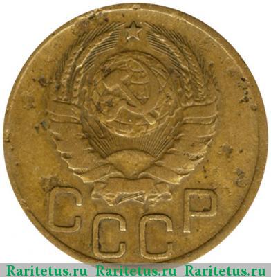 3 копейки 1940 года  перепутка