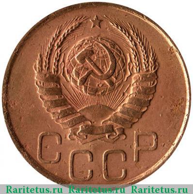 3 копейки 1937 года  перепутка, штемпель В