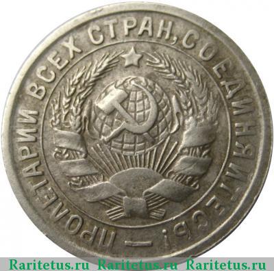 15 копеек 1934 года  две параллели