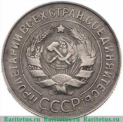 20 копеек 1932 года  перепутка