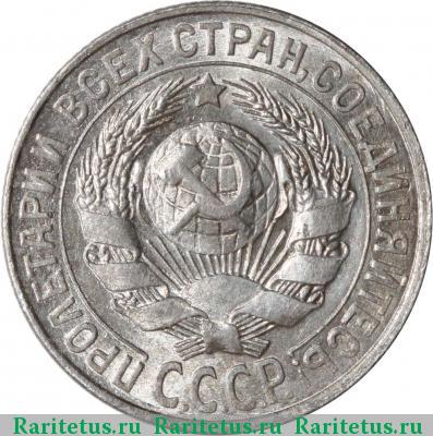 15 копеек 1929 года  штемпель А