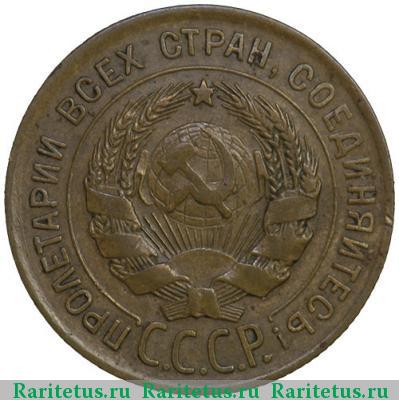 3 копейки 1927 года  перепутка