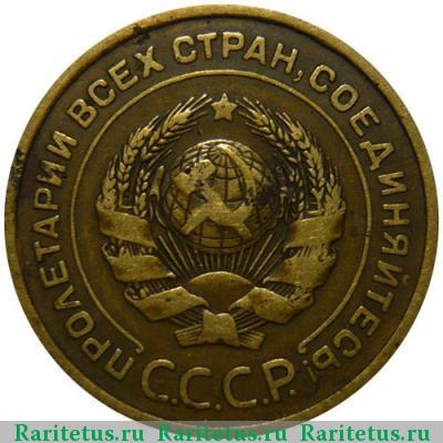 5 копеек 1927 года  штемпель 1.11