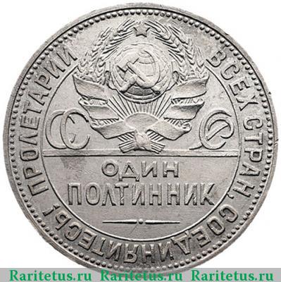 полтинник 1924 года ПЛ малый рабочий