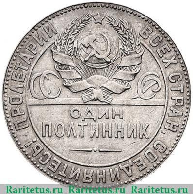 полтинник 1924 года ПЛ штемпель 1.2