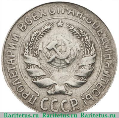 10 копеек 1930 года  один меридиан