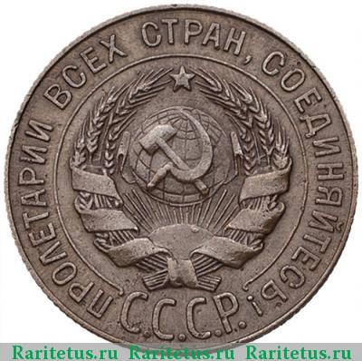 1 копейка 1924 года  буквы вытянуты