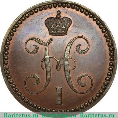 2 копейки 1842 года СМ новодел