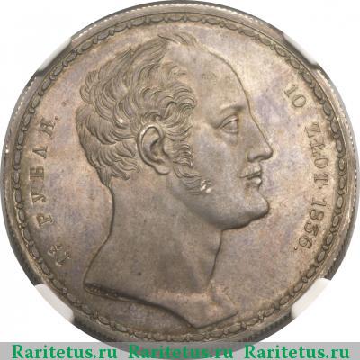 1 1/2 рубля - 10 злотых 1836 года  новодел