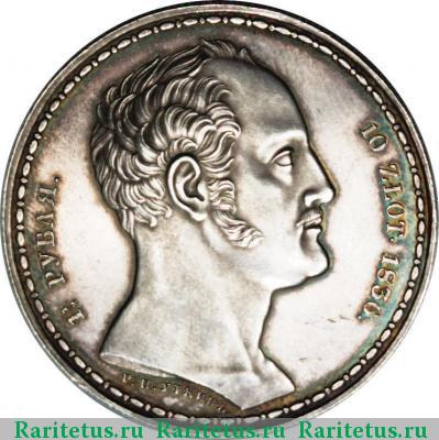 1 1/2 рубля - 10 злотых 1836 года  Р.П. УТКИНЪ