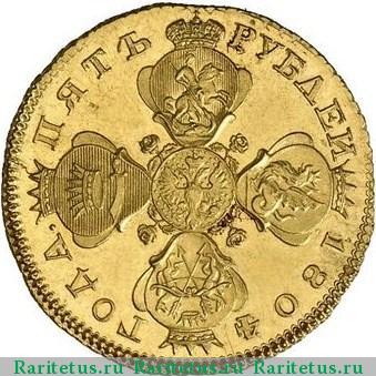 5 рублей 1804 года СПБ-ХЛ новодел