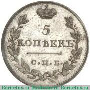 Реверс монеты 5 копеек 1811 года СПБ-ФГ новодел