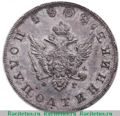 полуполтинник 1808 года СПБ-ФГ новодел, гурт гладкий proof