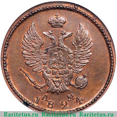 2 копейки 1824 года КМ-АМ новодел