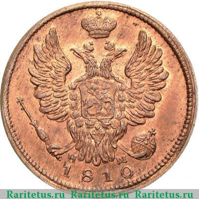 1 копейка 1810 года ЕМ-НМ новодел, цифры мелкие