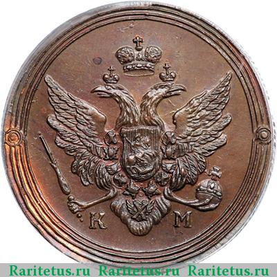 2 копейки 1805 года КМ новодел
