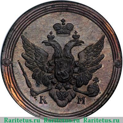 2 копейки 1804 года КМ новодел