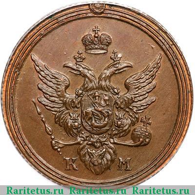 1 копейка 1804 года КМ новодел