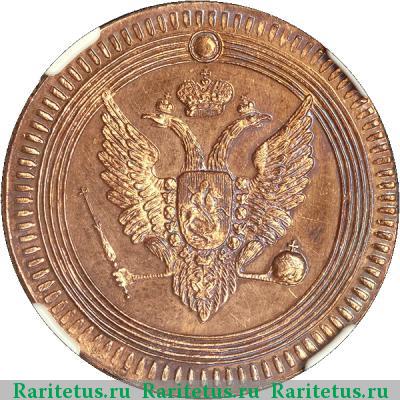 1 копейка 1802 года ЕМ новодел