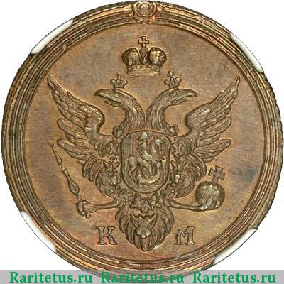 1 копейка 1802 года КМ новодел