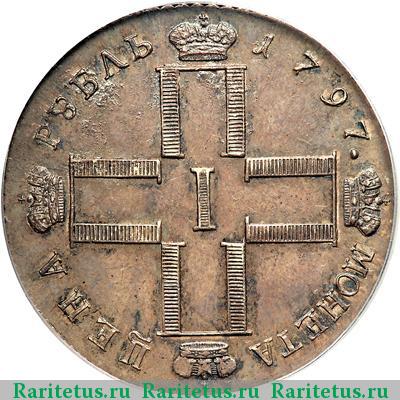 1 рубль 1797 года СМ-ФЦ новодел