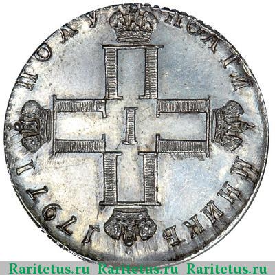 полуполтинник 1797 года СМ-МБ новодел